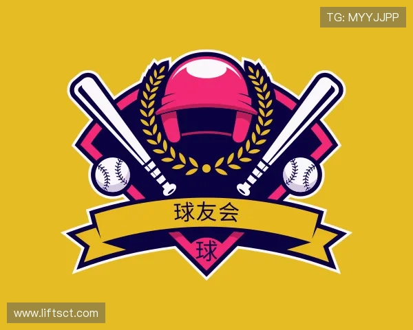 解读球友会